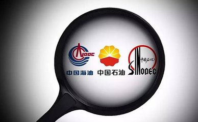 &ldquo;三桶油&rdquo;地位危險了?外資油企&ldquo;殼牌&rdquo;獲得成品油批發(fā)資質(zhì)